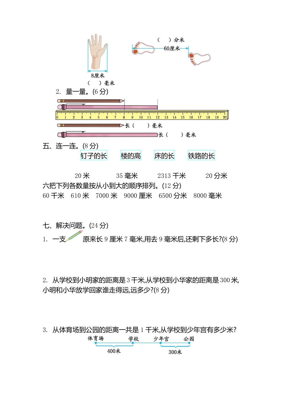 小学二年级下册二（下）青岛版数学第三单元检测.2.pdf_第2页