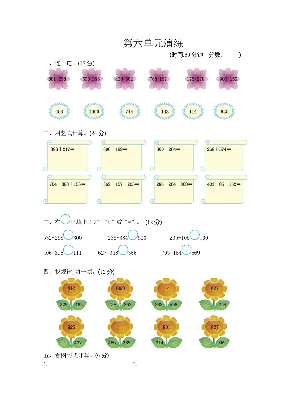 小学二年级下册二（下）青岛版数学第六单元检测卷.1.pdf_第1页