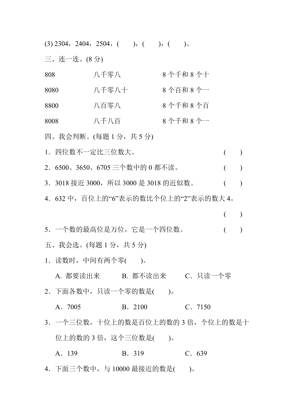 小学二年级下册二（下）青岛版数学第二单元检测.1.pdf_第2页