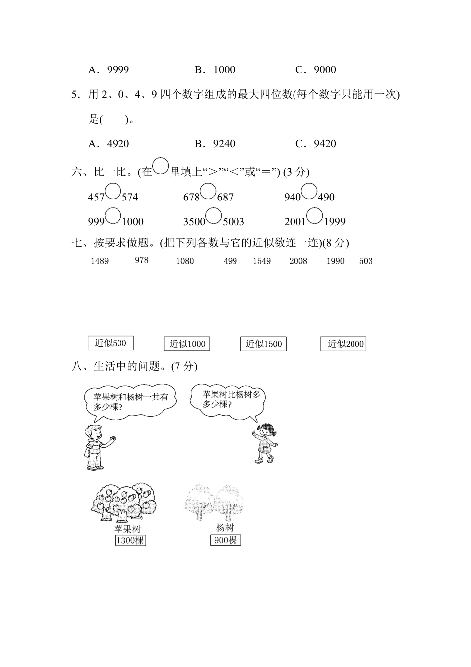 小学二年级下册二（下）青岛版数学第二单元检测.1.pdf_第3页