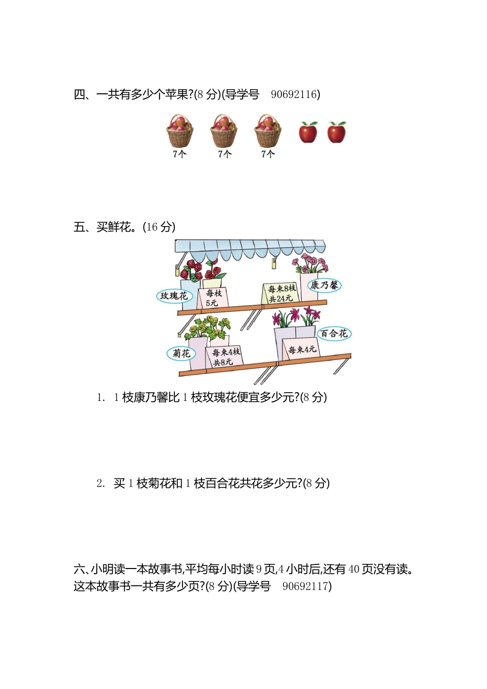 小学二年级下册二（下）青岛版数学第八单元测试卷.2.pdf_第2页