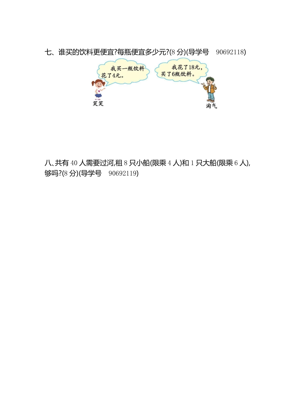 小学二年级下册二（下）青岛版数学第八单元测试卷.2.pdf_第3页