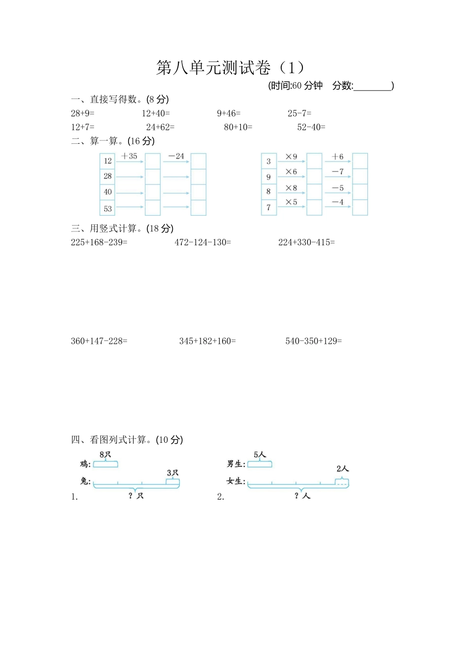 小学二年级下册二（下）青岛版数学第八单元测试卷.1.pdf_第1页