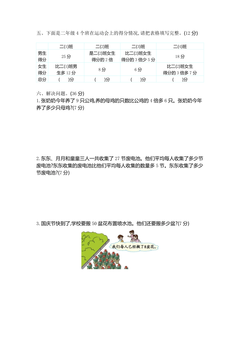 小学二年级下册二（下）青岛版数学第八单元测试卷.1.pdf_第2页