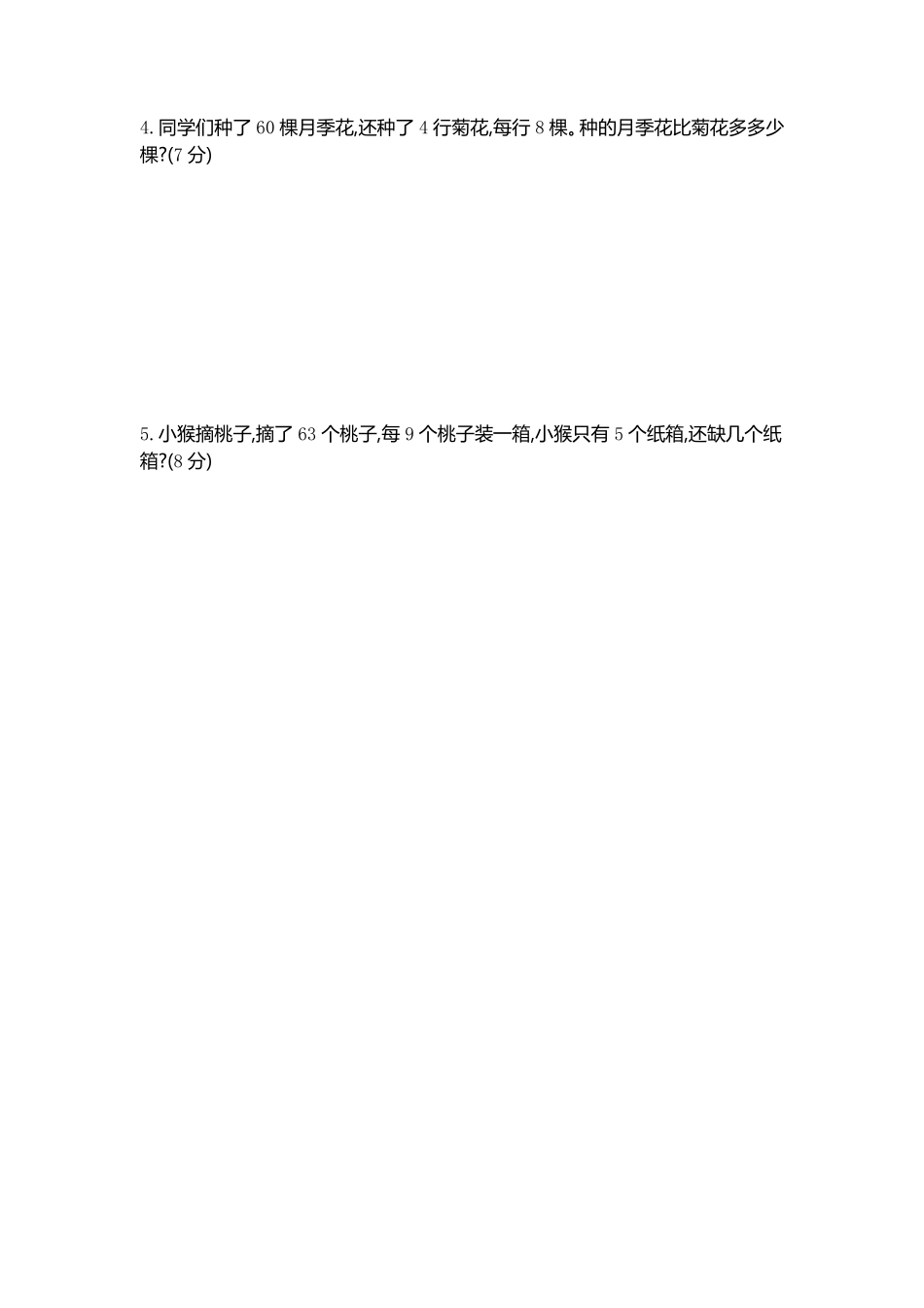 小学二年级下册二（下）青岛版数学第八单元测试卷.1.pdf_第3页