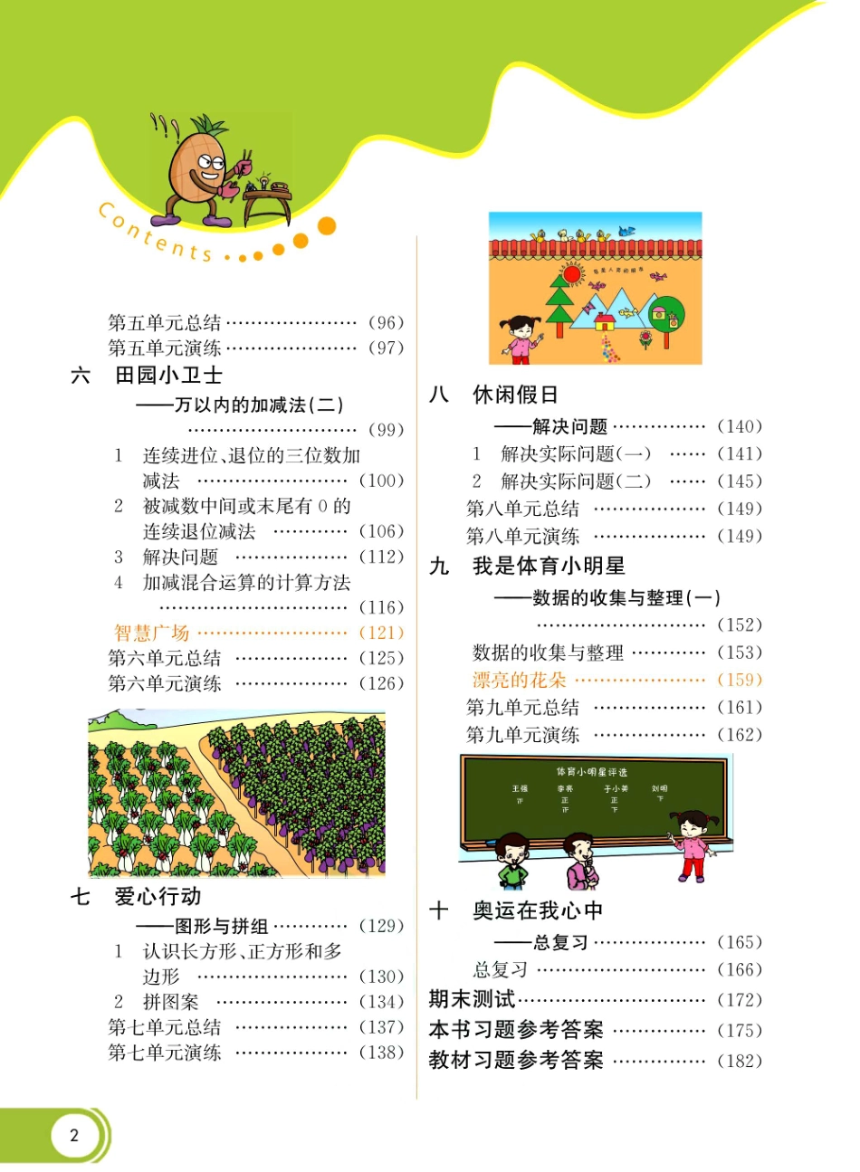 小学二年级下册二（下）六三青岛版数学 学生用书.pdf_第3页