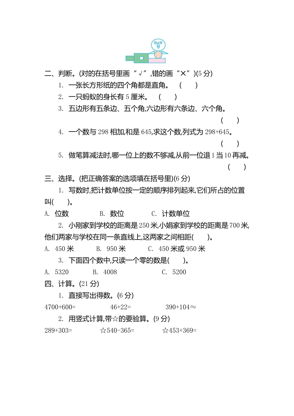 小学二年级下册二（下）青岛版数学期中测试卷.2（54制）.pdf_第2页