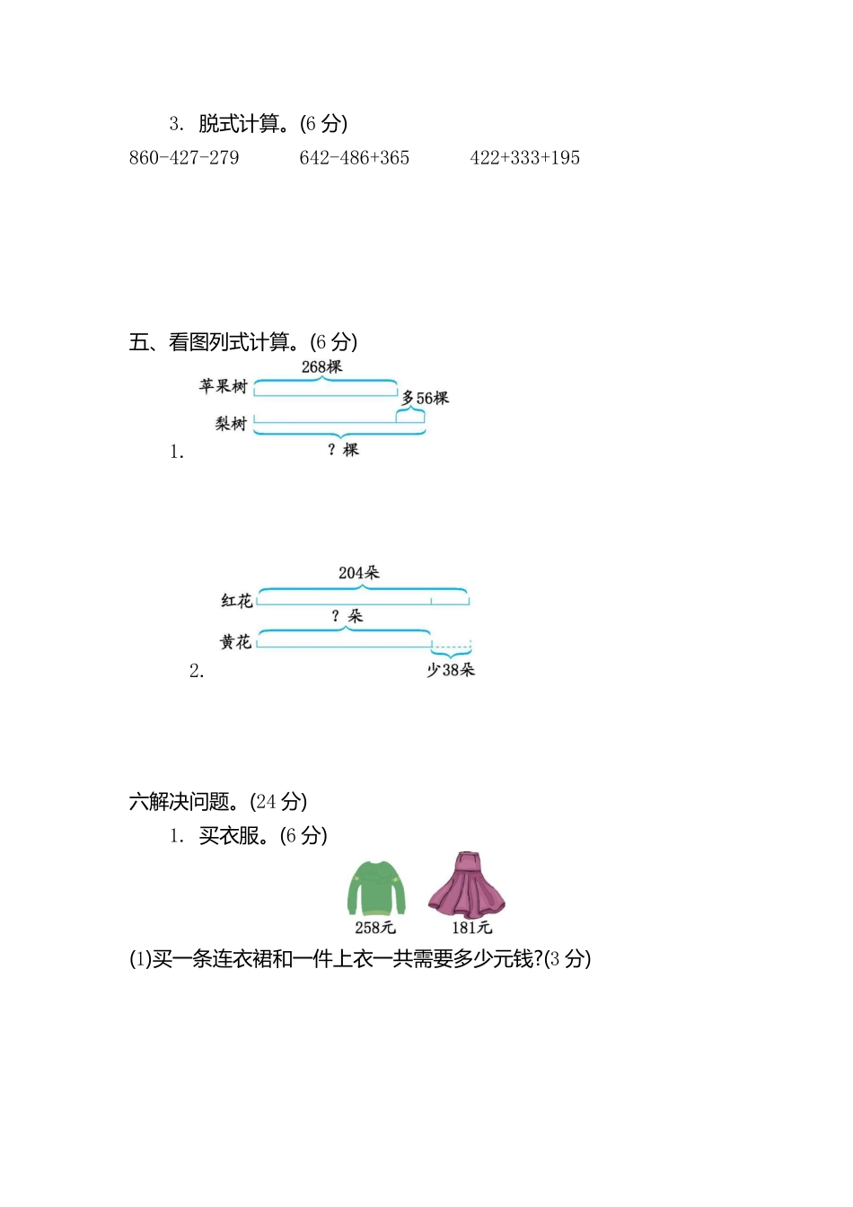 小学二年级下册二（下）青岛版数学期中测试卷.2（54制）.pdf_第3页