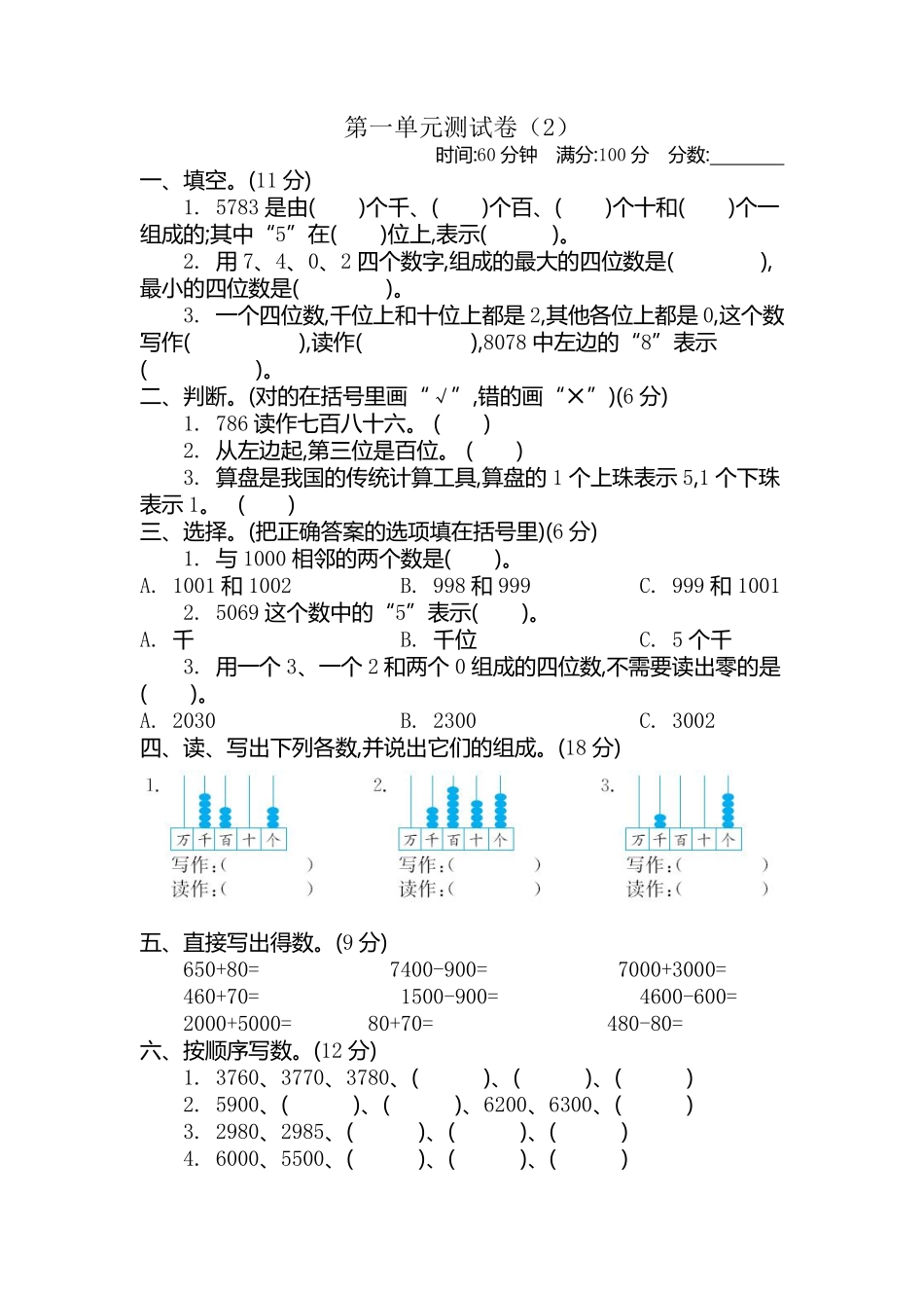 小学二年级下册二（下）青岛版数学第一单元检测卷.2（54制）.pdf_第1页