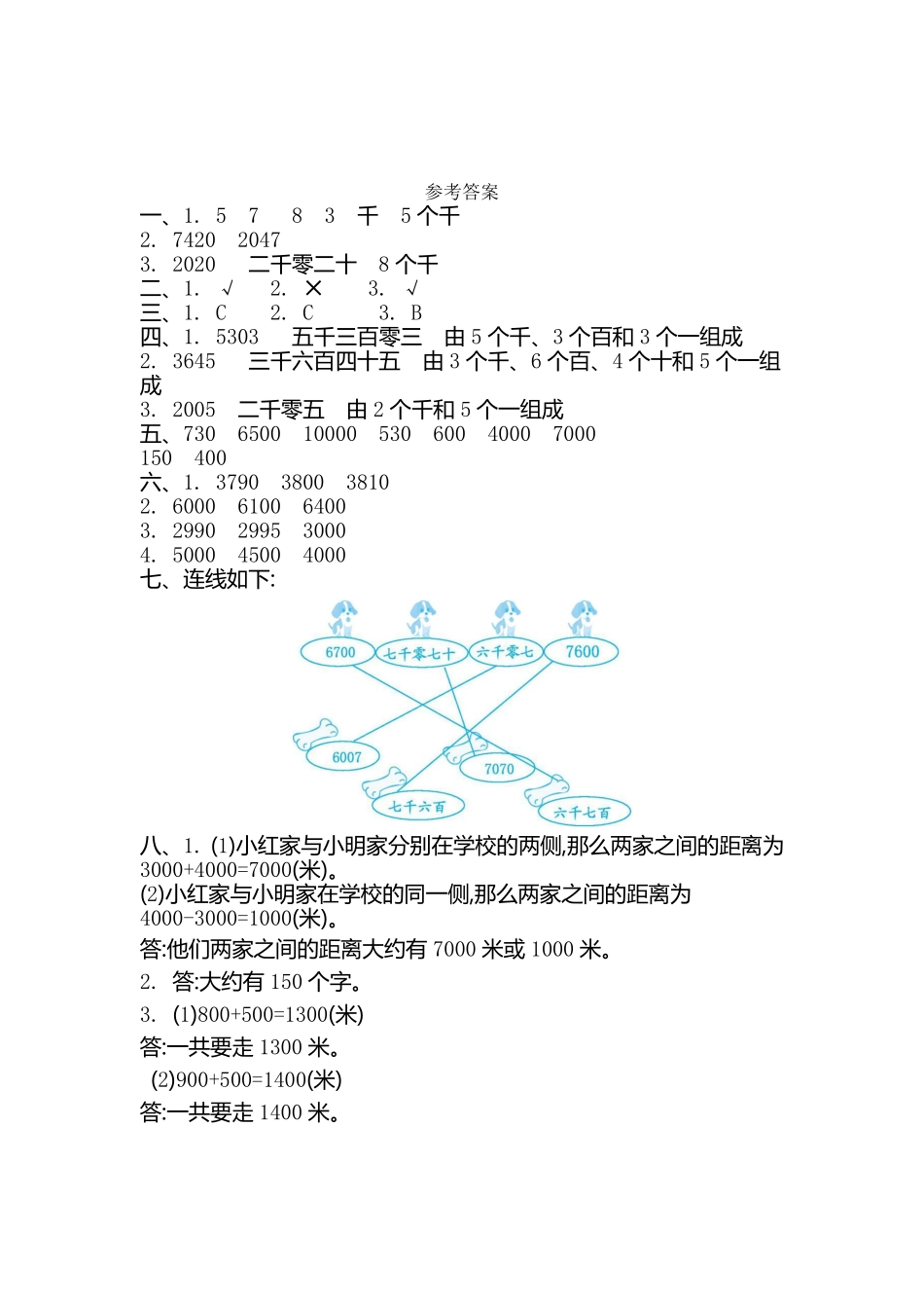 小学二年级下册二（下）青岛版数学第一单元检测卷.2（54制）.pdf_第3页