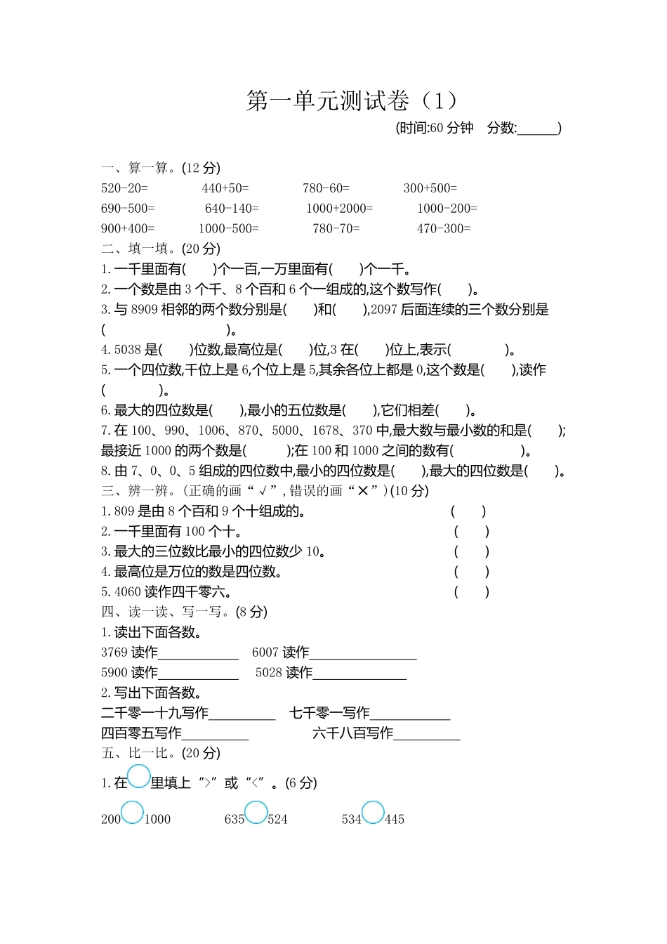 小学二年级下册二（下）青岛版数学第一单元检测卷.1（54制）.pdf_第1页