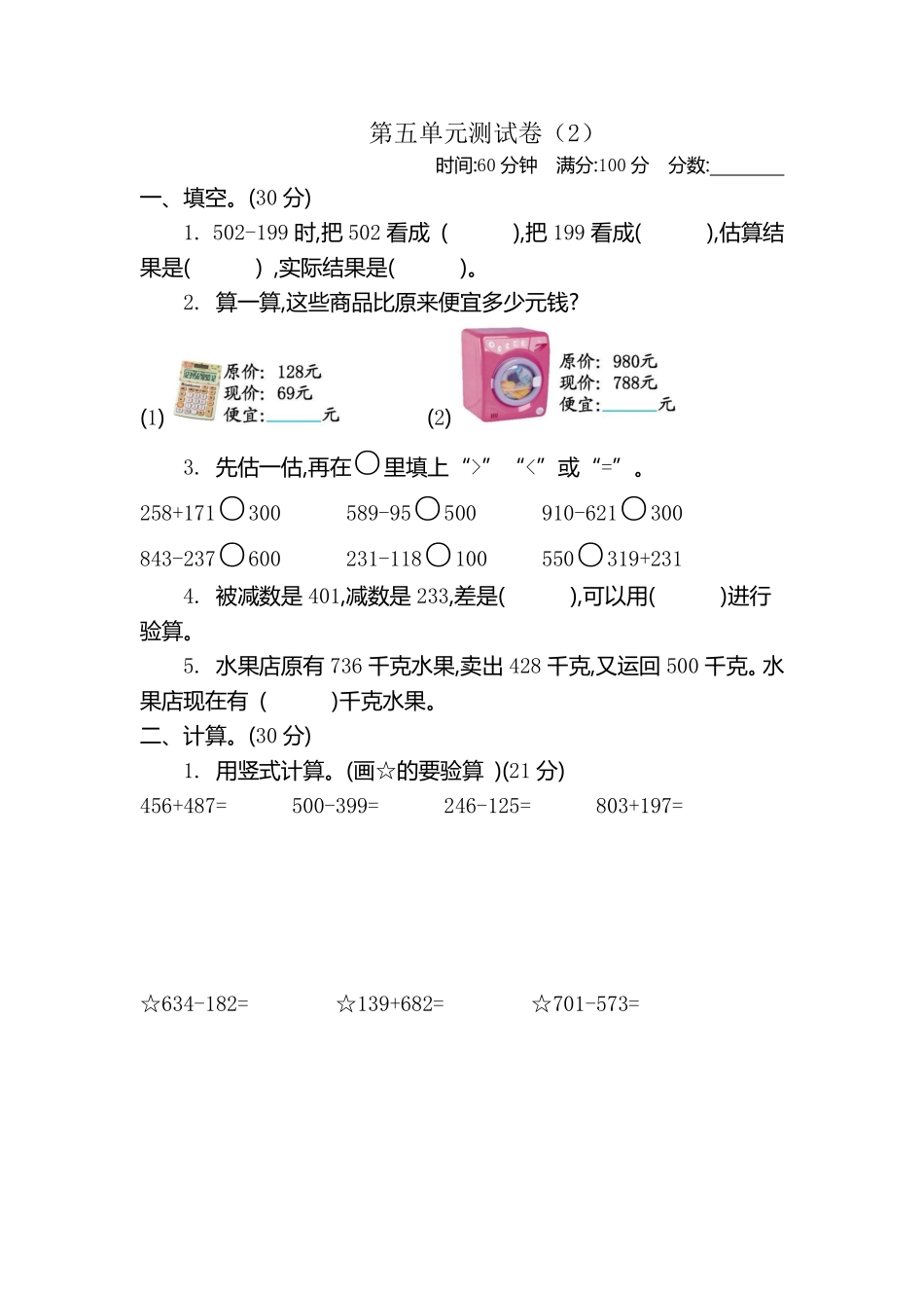 小学二年级下册二（下）青岛版数学第五单元检测卷.2（54制）.pdf_第1页