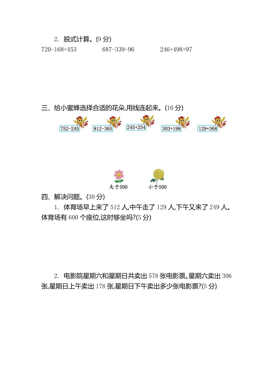 小学二年级下册二（下）青岛版数学第五单元检测卷.2（54制）.pdf_第2页