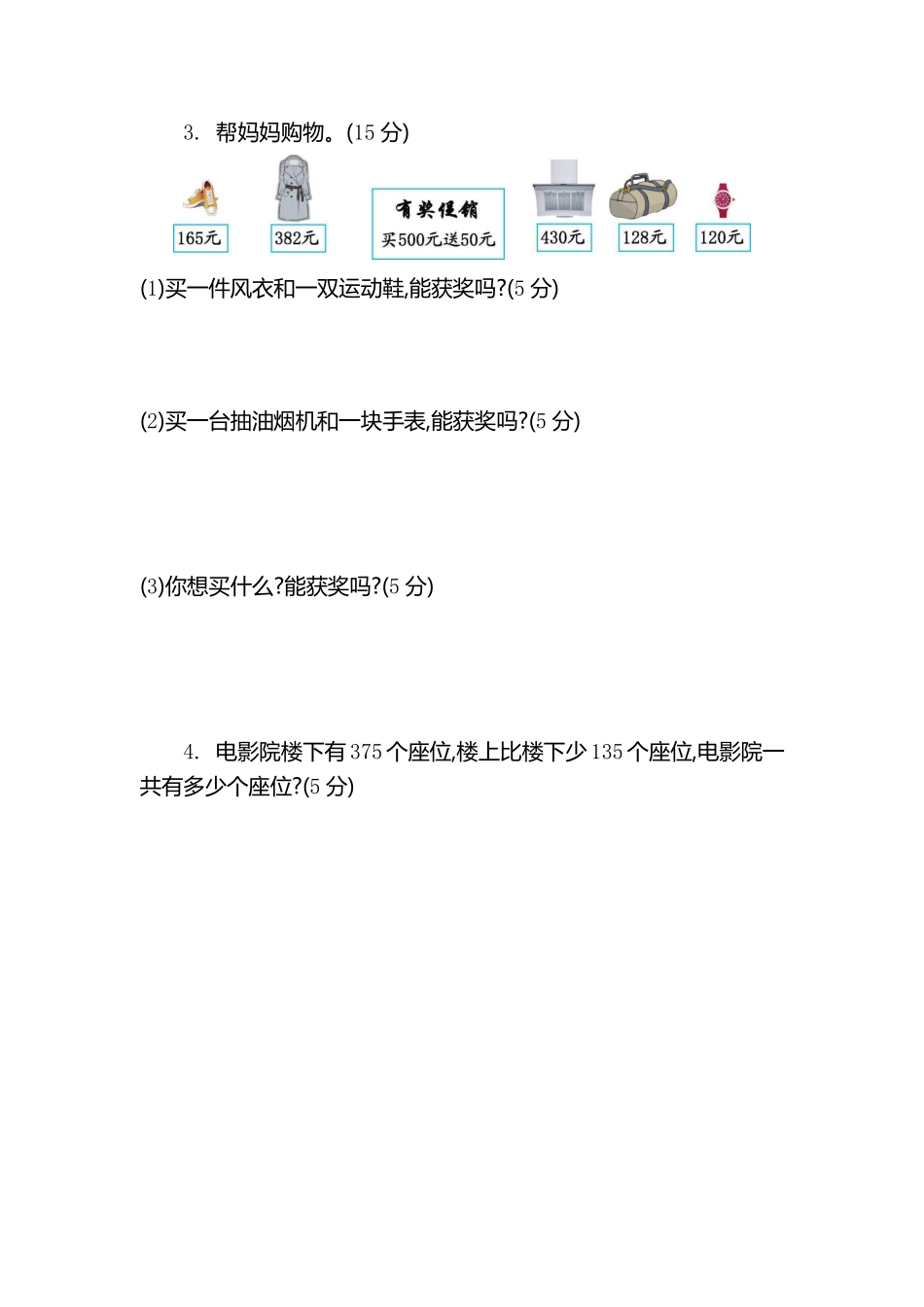 小学二年级下册二（下）青岛版数学第五单元检测卷.2（54制）.pdf_第3页