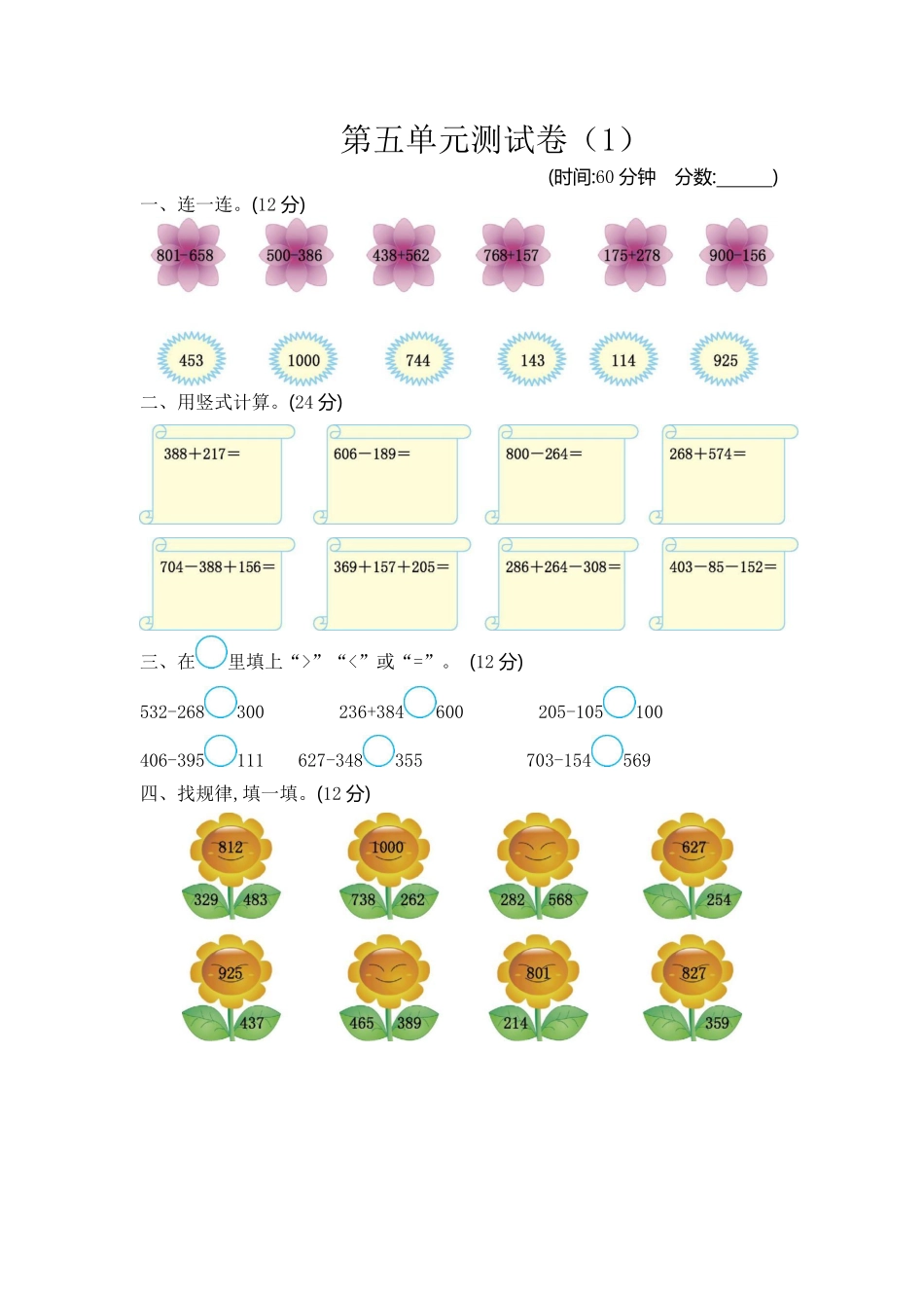 小学二年级下册二（下）青岛版数学第五单元检测卷.1（54制）.pdf_第1页