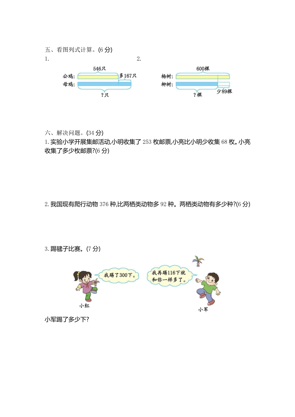 小学二年级下册二（下）青岛版数学第五单元检测卷.1（54制）.pdf_第2页