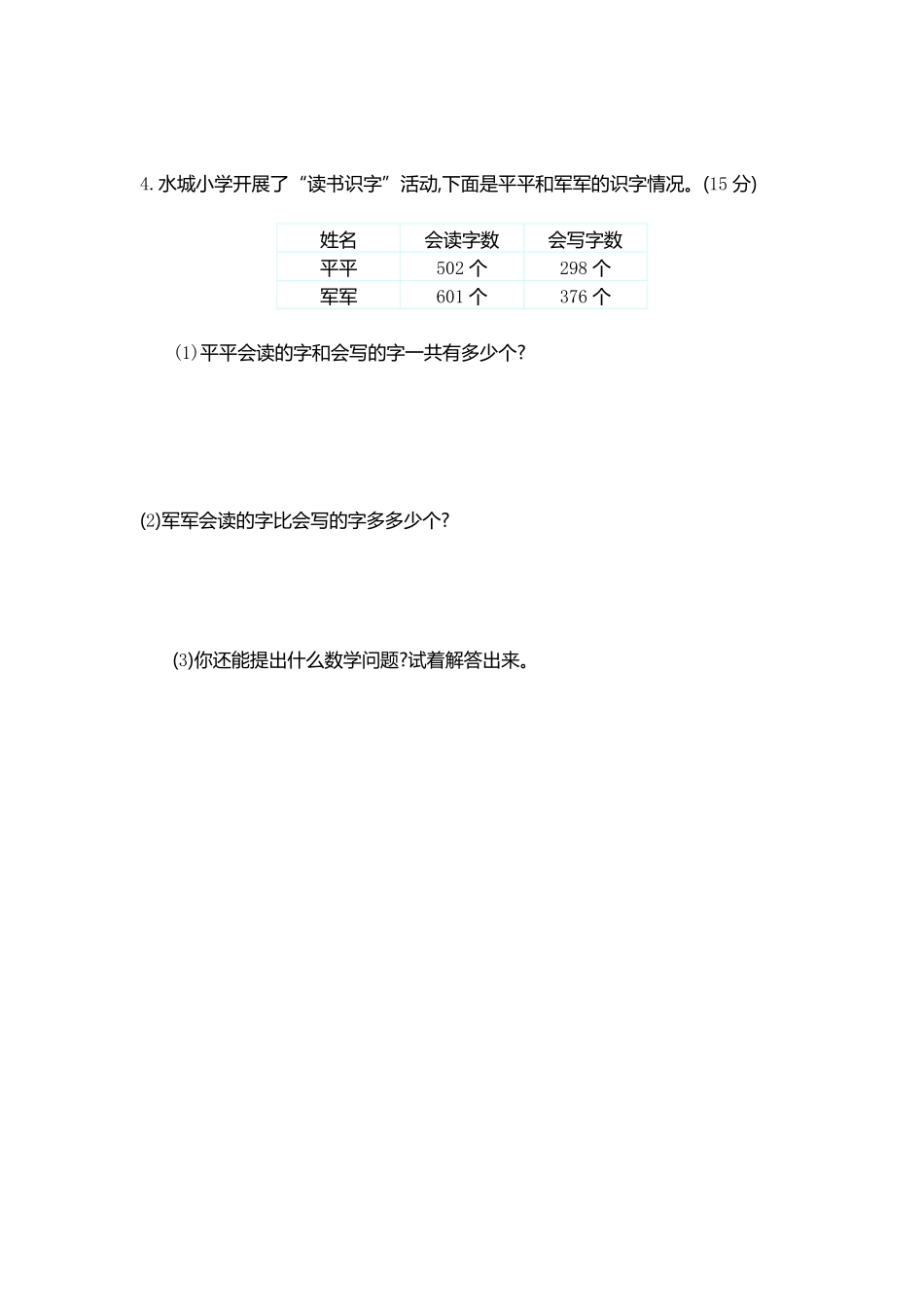 小学二年级下册二（下）青岛版数学第五单元检测卷.1（54制）.pdf_第3页