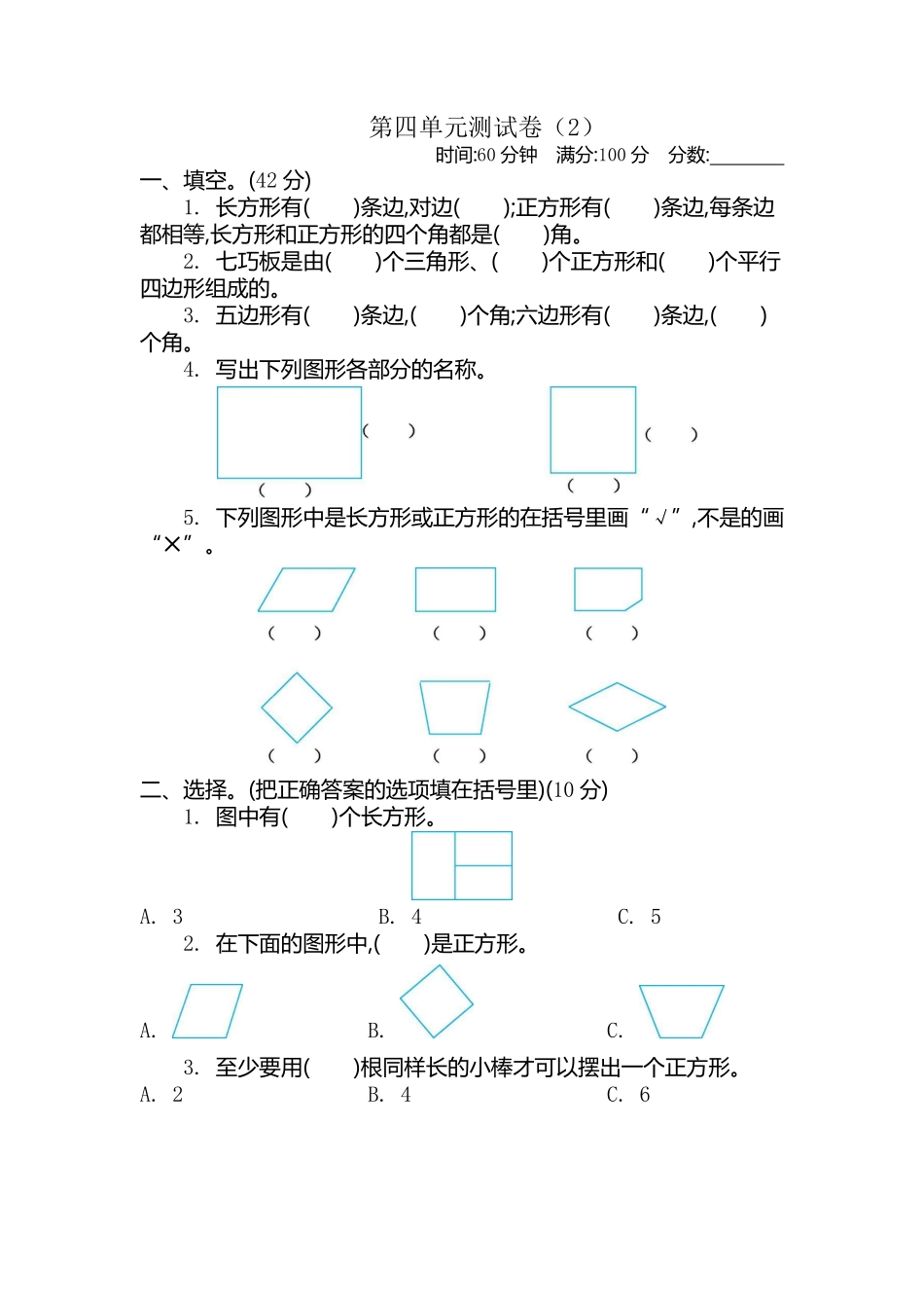 小学二年级下册二（下）青岛版数学第四单元检测卷.2（54制）.pdf_第1页