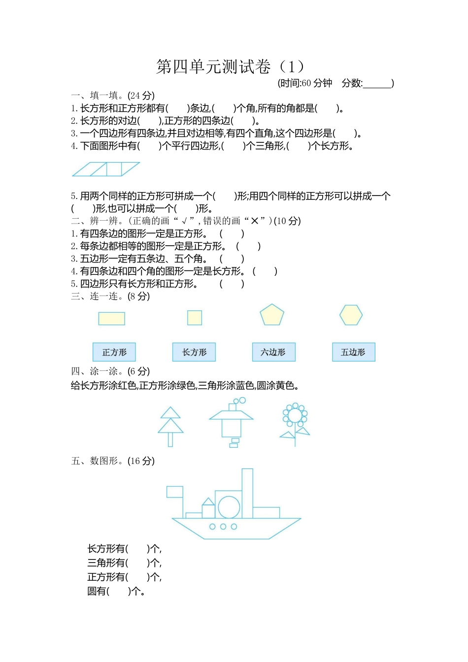 小学二年级下册二（下）青岛版数学第四单元检测卷.1（54制）.pdf_第1页