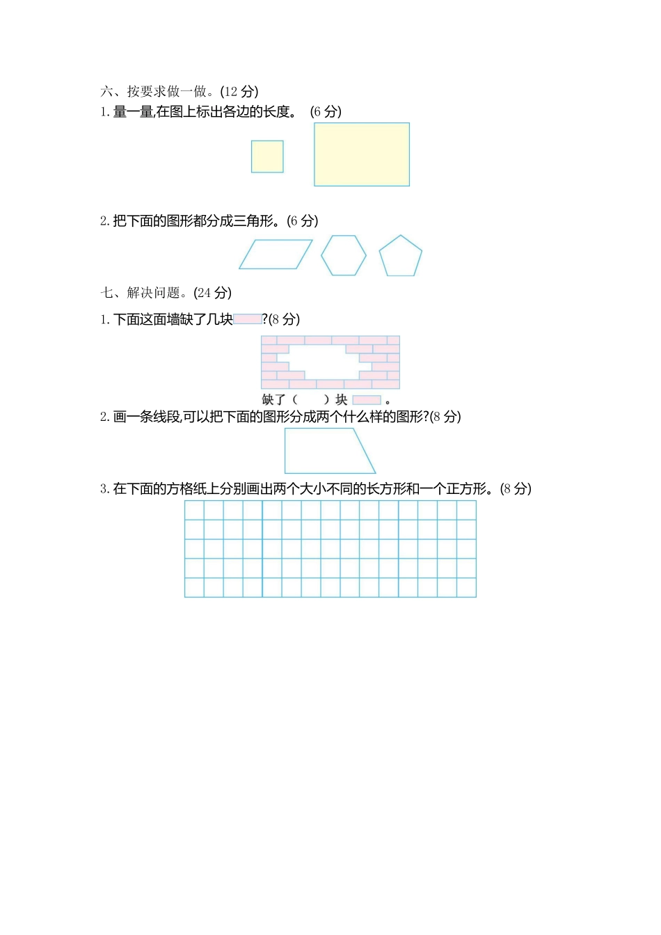 小学二年级下册二（下）青岛版数学第四单元检测卷.1（54制）.pdf_第2页