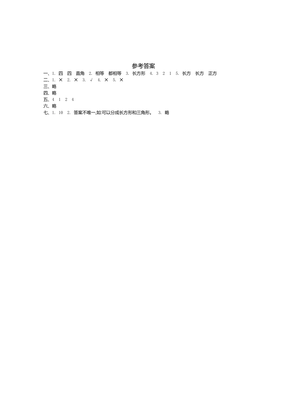 小学二年级下册二（下）青岛版数学第四单元检测卷.1（54制）.pdf_第3页