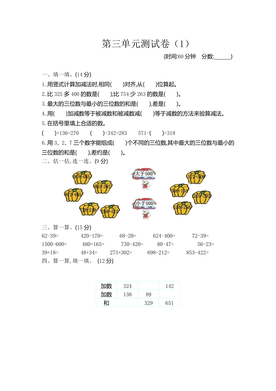 小学二年级下册二（下）青岛版数学第三单元检测卷.1（54制）.pdf_第1页