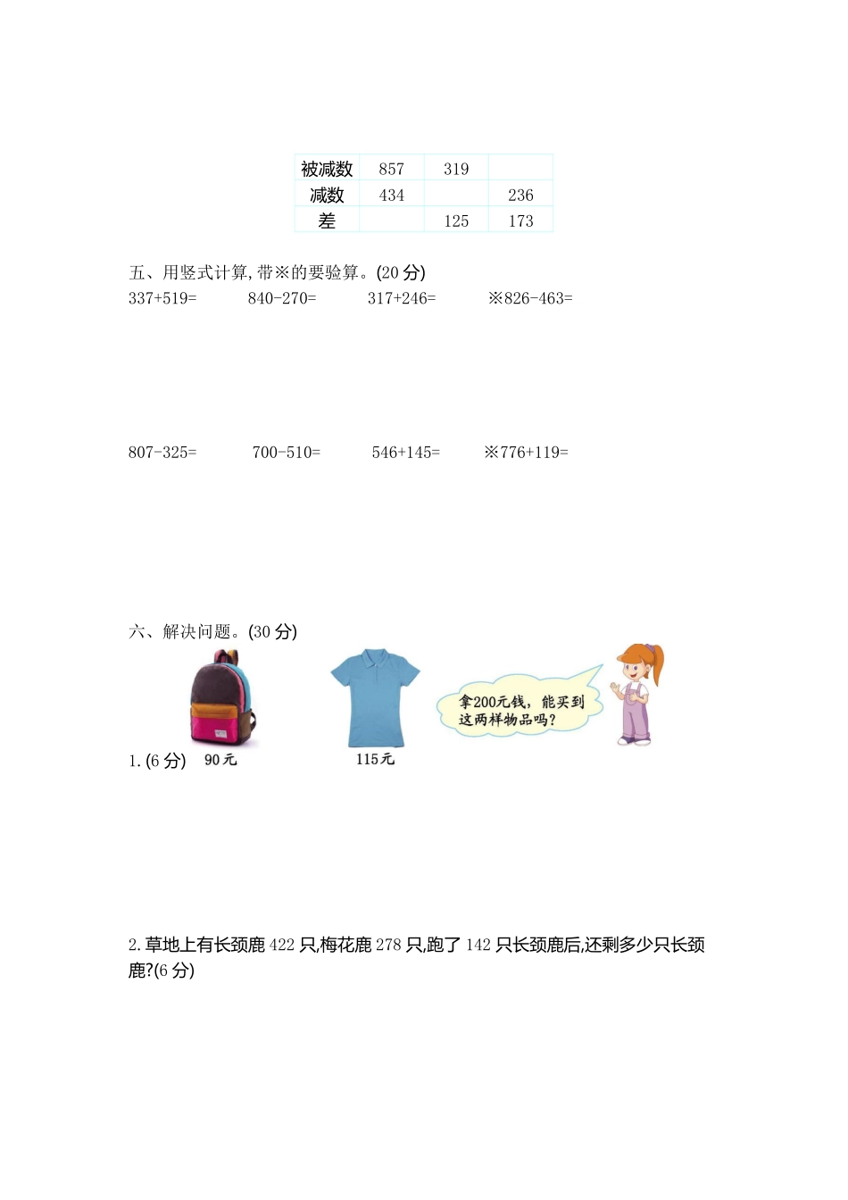 小学二年级下册二（下）青岛版数学第三单元检测卷.1（54制）.pdf_第2页