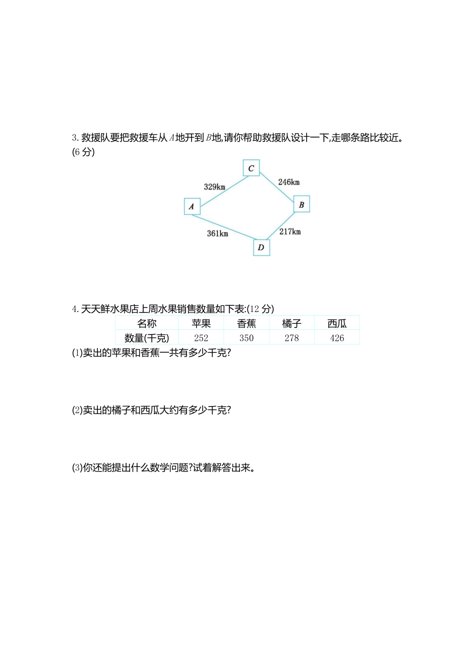 小学二年级下册二（下）青岛版数学第三单元检测卷.1（54制）.pdf_第3页