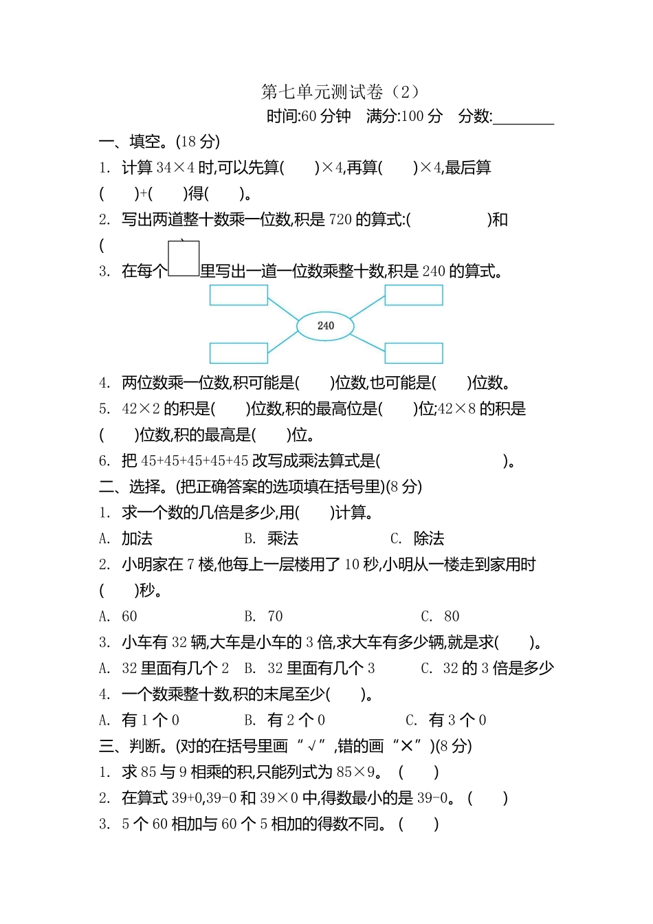 小学二年级下册二（下）青岛版数学第七单元检测卷.2（54制）.pdf_第1页