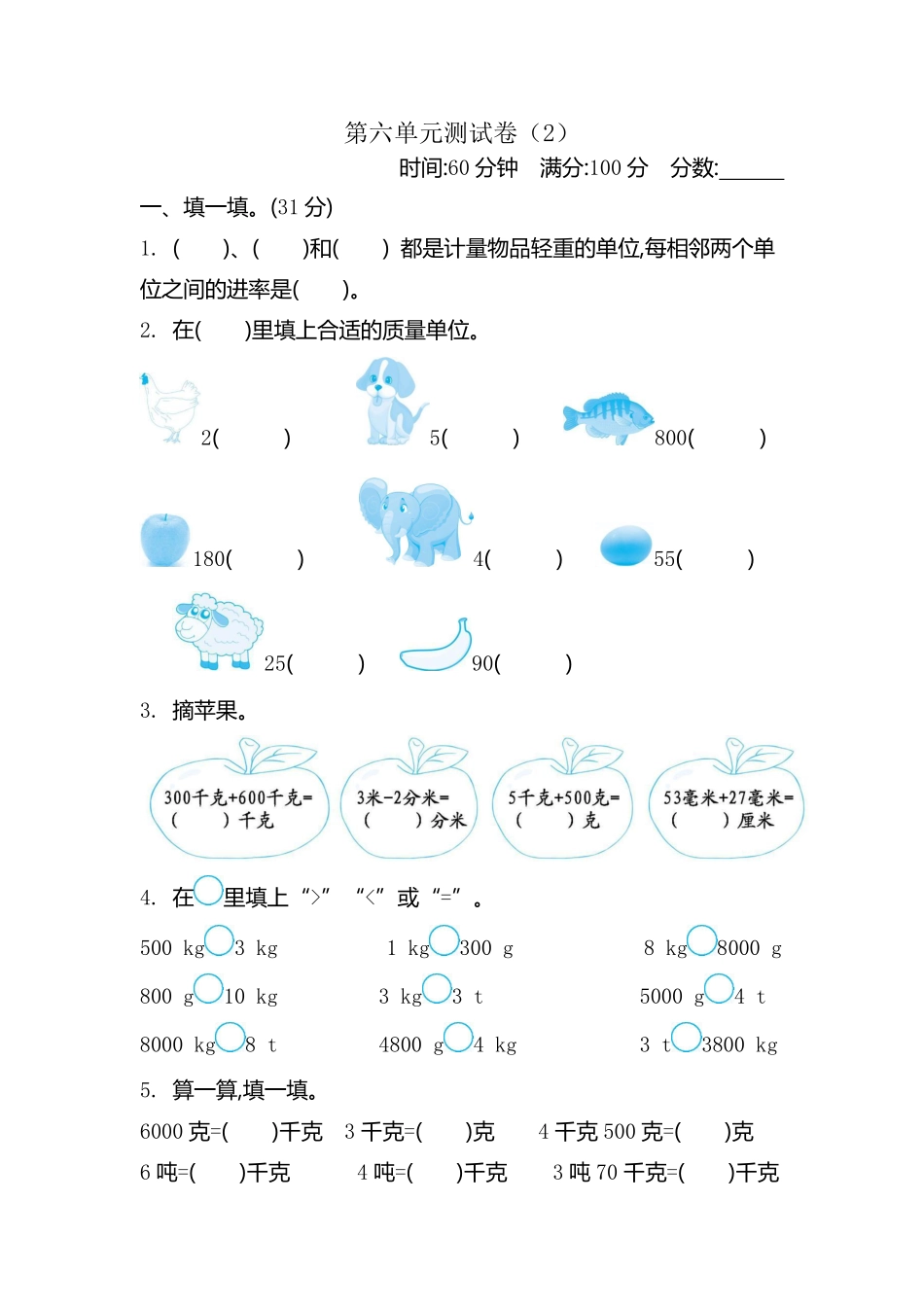 小学二年级下册二（下）青岛版数学第六单元检测卷.2（54制）.pdf_第1页