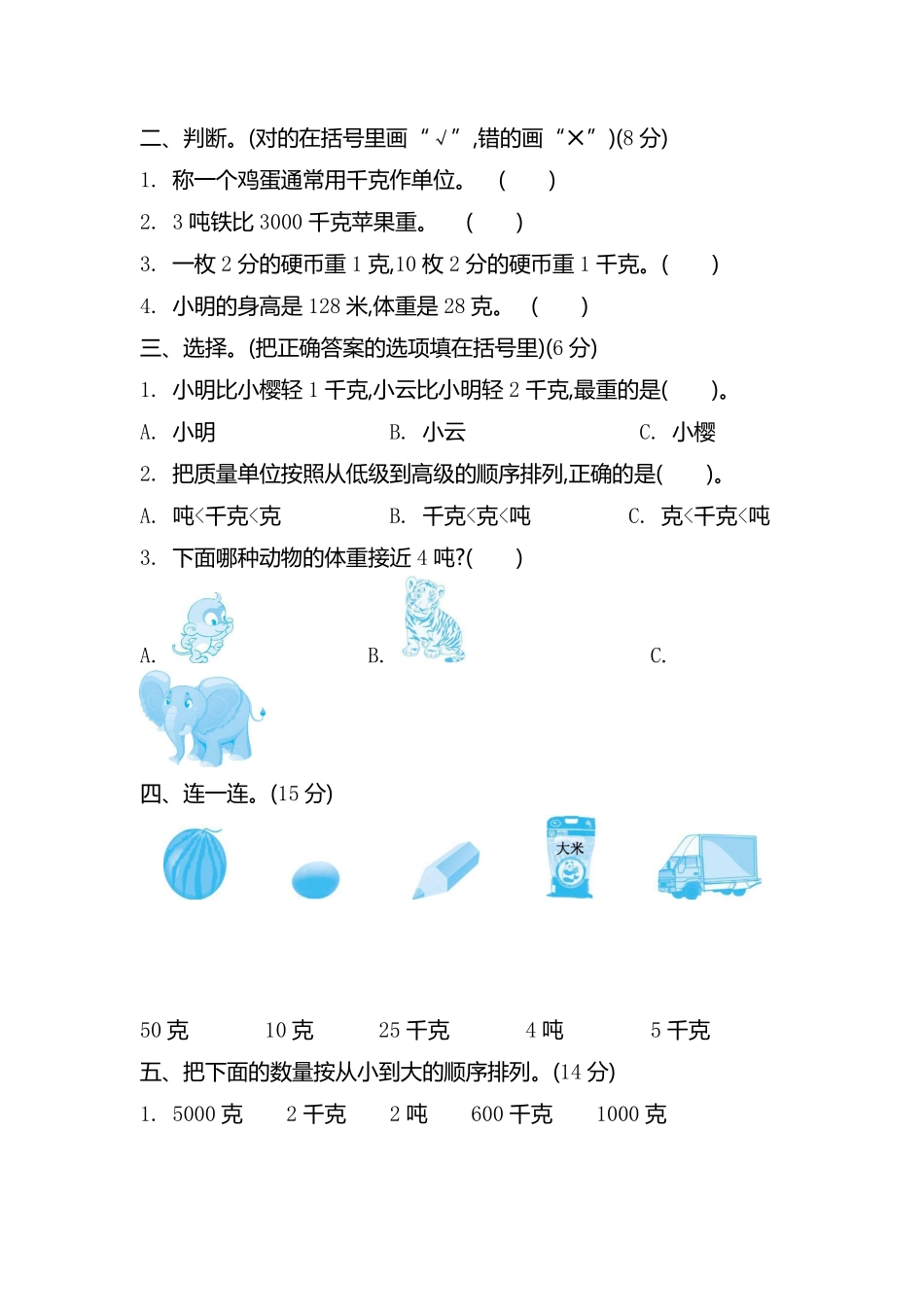 小学二年级下册二（下）青岛版数学第六单元检测卷.2（54制）.pdf_第2页