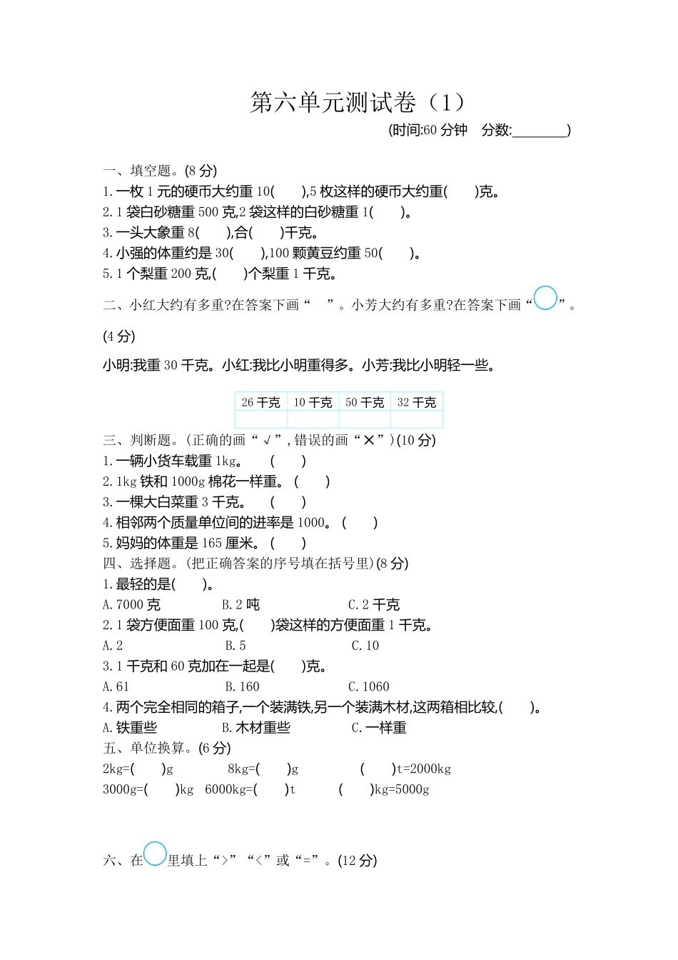 小学二年级下册二（下）青岛版数学第六单元检测卷.1（54制）.pdf_第1页