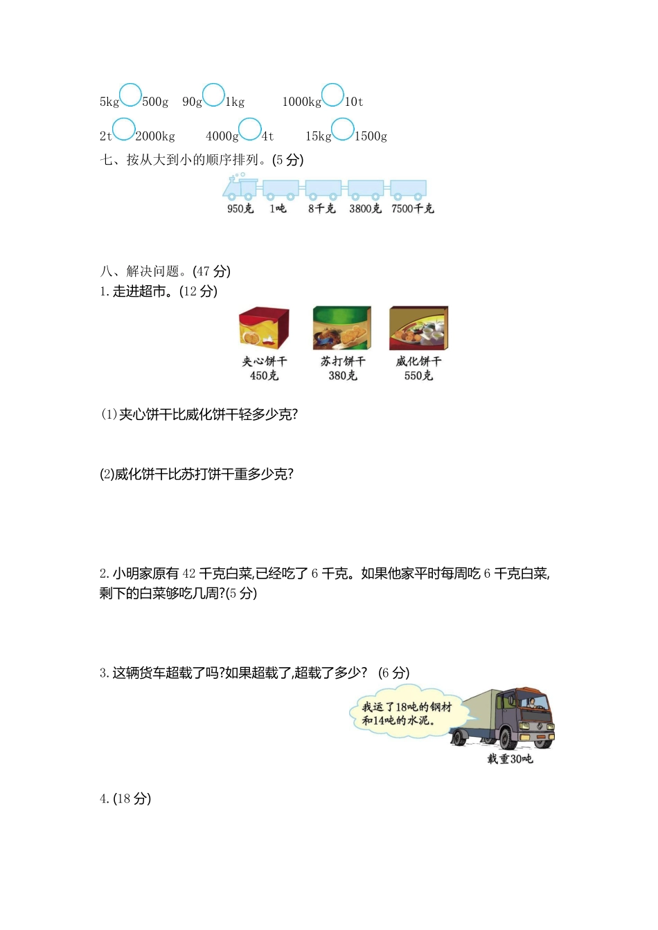 小学二年级下册二（下）青岛版数学第六单元检测卷.1（54制）.pdf_第2页