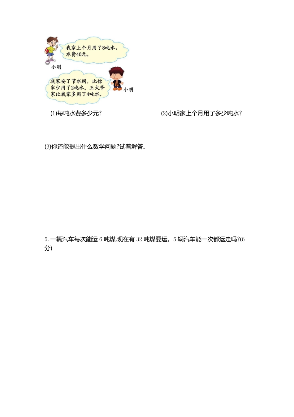 小学二年级下册二（下）青岛版数学第六单元检测卷.1（54制）.pdf_第3页