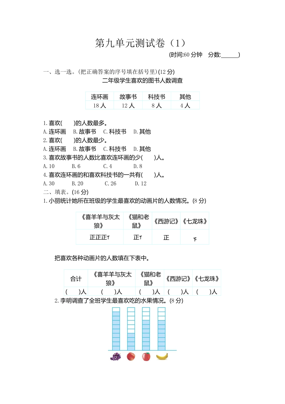 小学二年级下册二（下）青岛版数学第九单元检测卷.1（54制）.pdf_第1页