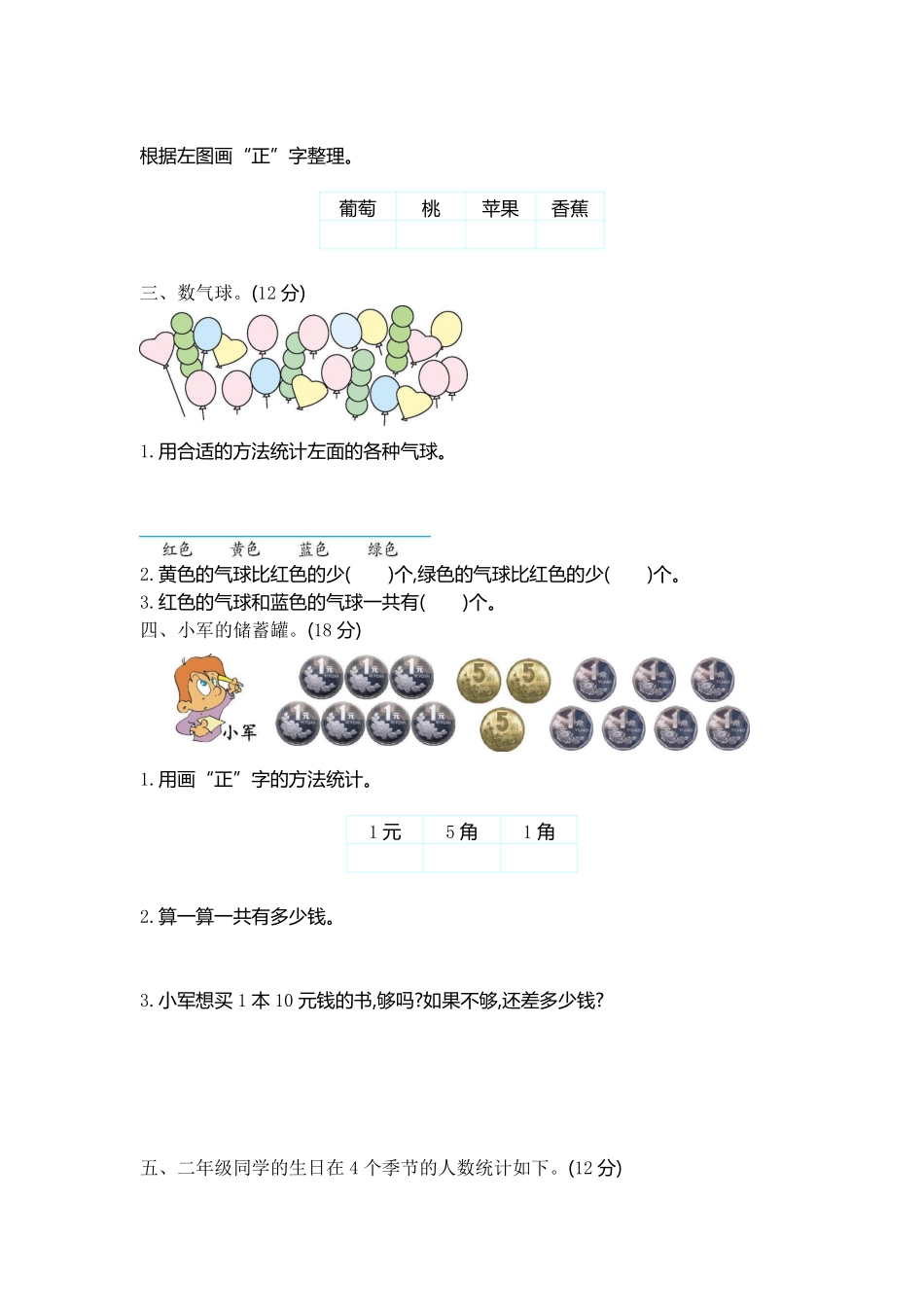 小学二年级下册二（下）青岛版数学第九单元检测卷.1（54制）.pdf_第2页