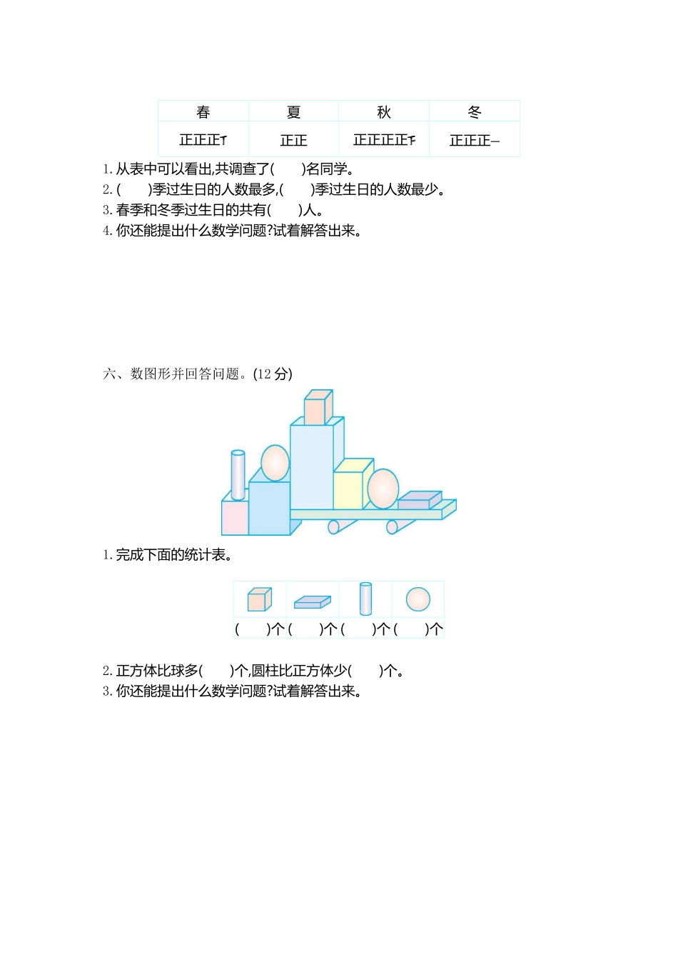 小学二年级下册二（下）青岛版数学第九单元检测卷.1（54制）.pdf_第3页