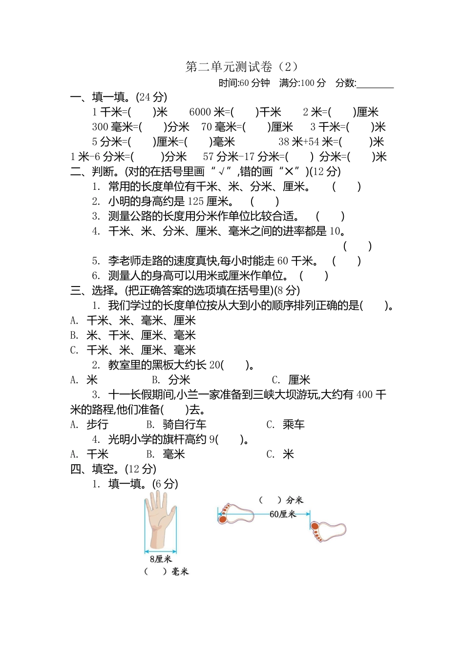 小学二年级下册二（下）青岛版数学第二单元检测卷.2（54制）.pdf_第1页