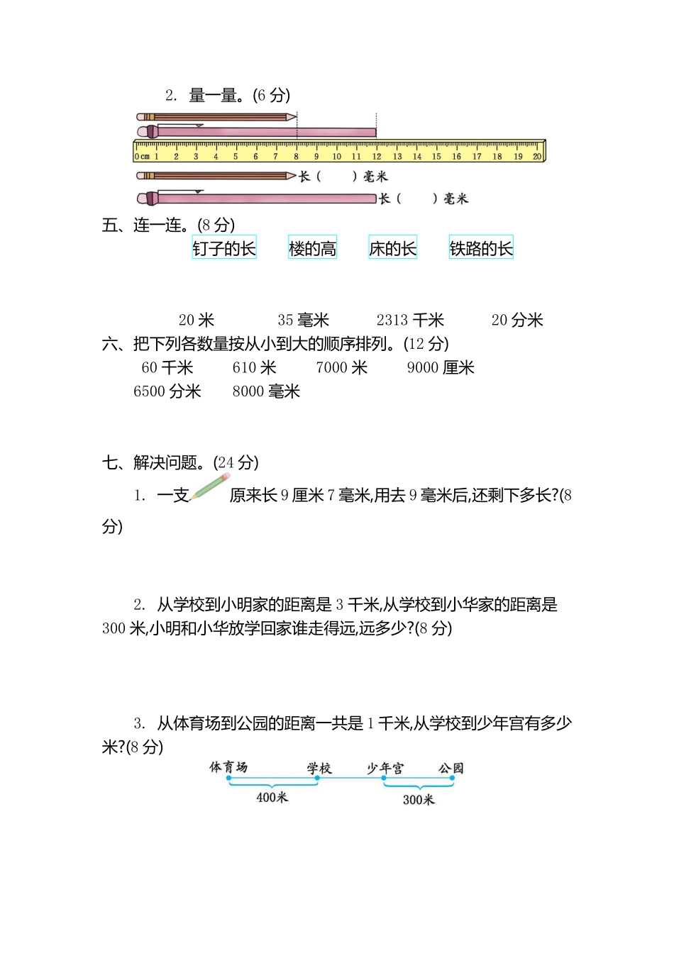 小学二年级下册二（下）青岛版数学第二单元检测卷.2（54制）.pdf_第2页