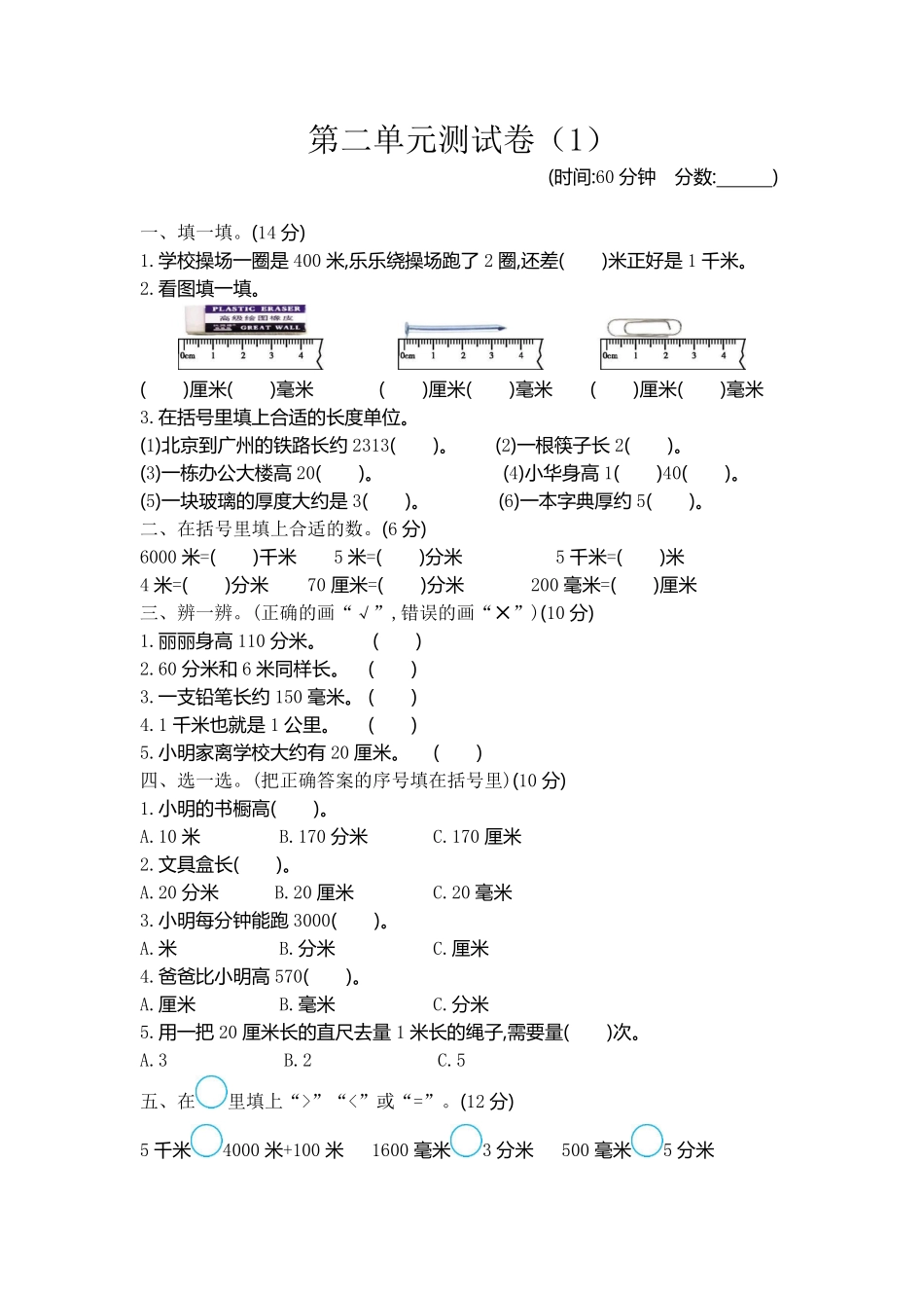 小学二年级下册二（下）青岛版数学第二单元检测卷.1（54制）.pdf_第1页