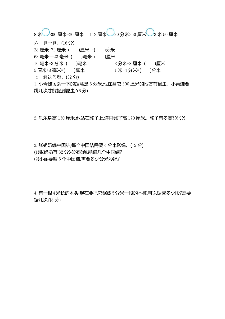 小学二年级下册二（下）青岛版数学第二单元检测卷.1（54制）.pdf_第2页