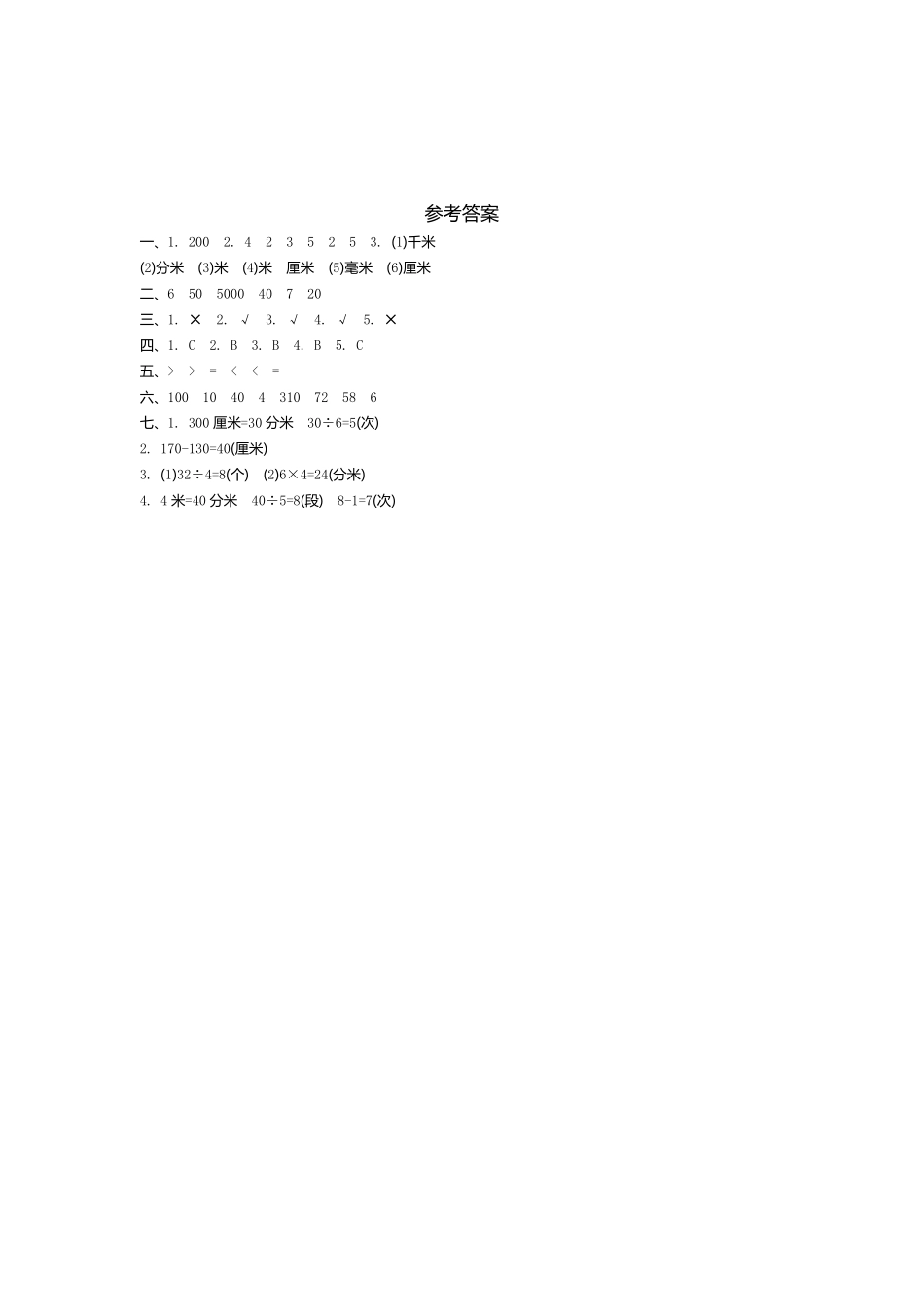 小学二年级下册二（下）青岛版数学第二单元检测卷.1（54制）.pdf_第3页