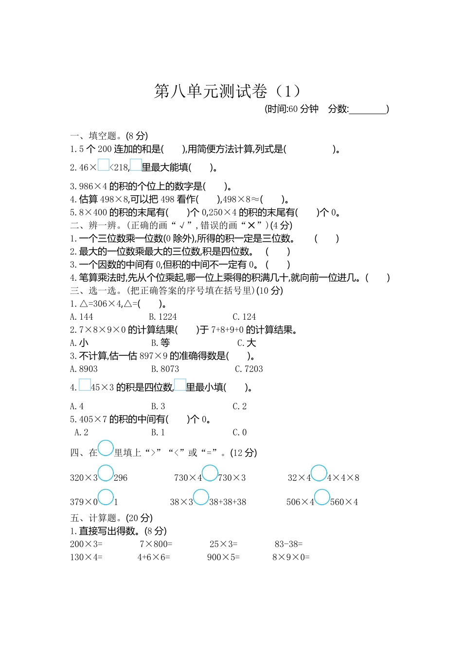 小学二年级下册二（下）青岛版数学第八单元检测卷.1（54制）.pdf_第1页