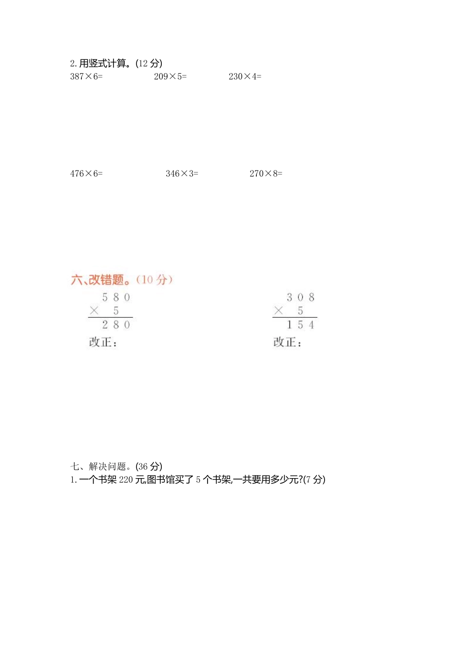 小学二年级下册二（下）青岛版数学第八单元检测卷.1（54制）.pdf_第2页