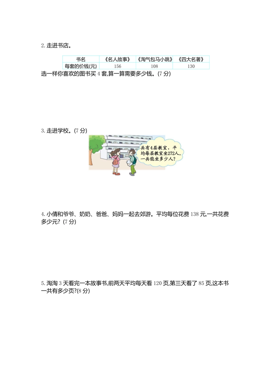 小学二年级下册二（下）青岛版数学第八单元检测卷.1（54制）.pdf_第3页