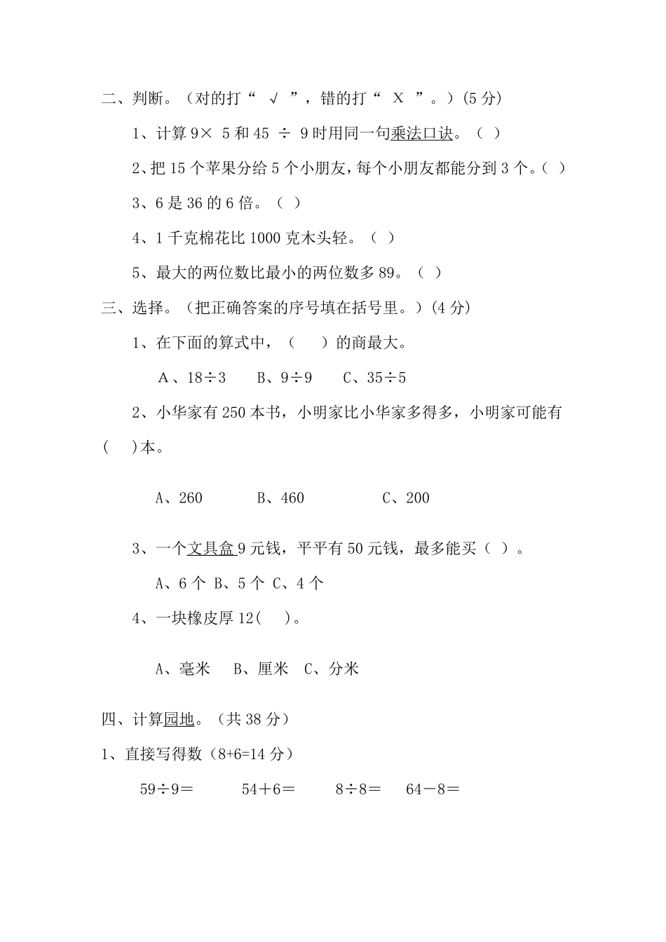 小学二年级下册二（下）冀教版数学期中考试试卷.2.pdf_第2页