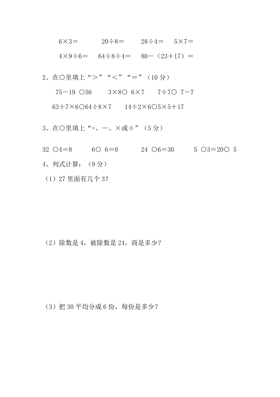 小学二年级下册二（下）冀教版数学期中考试试卷.2.pdf_第3页