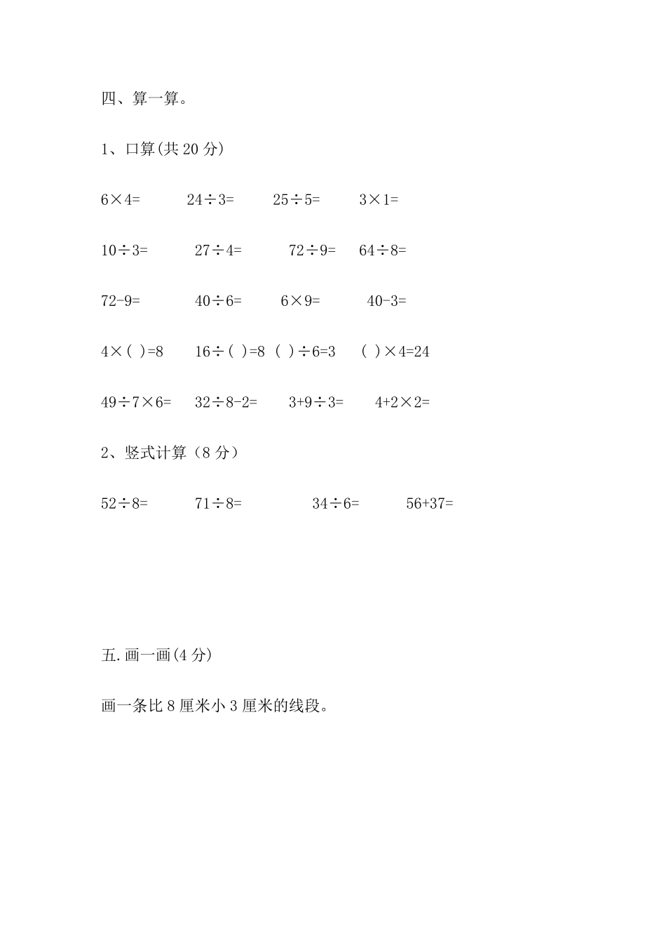 小学二年级下册二（下）冀教版数学期中考试试卷.1..pdf_第3页