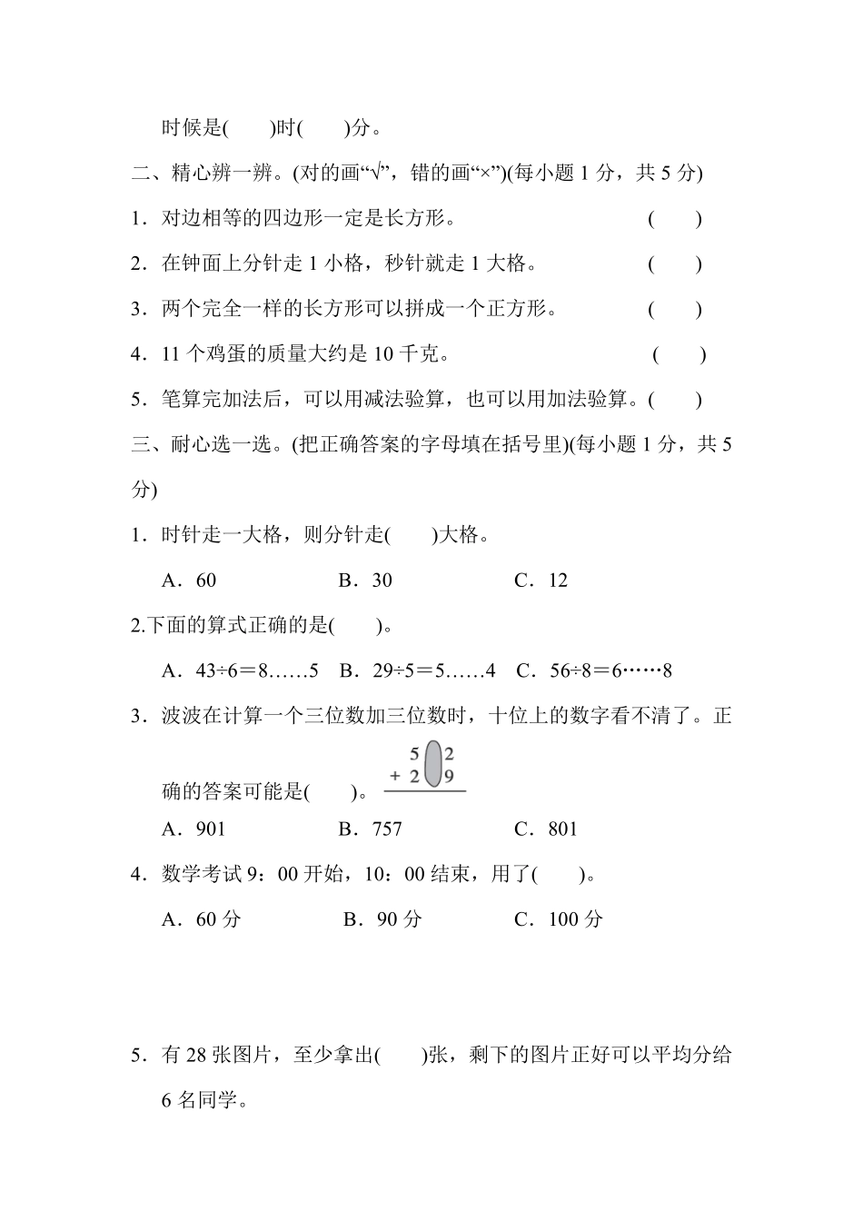 小学二年级下册二（下）冀教版数学期末检测卷.9.pdf_第2页