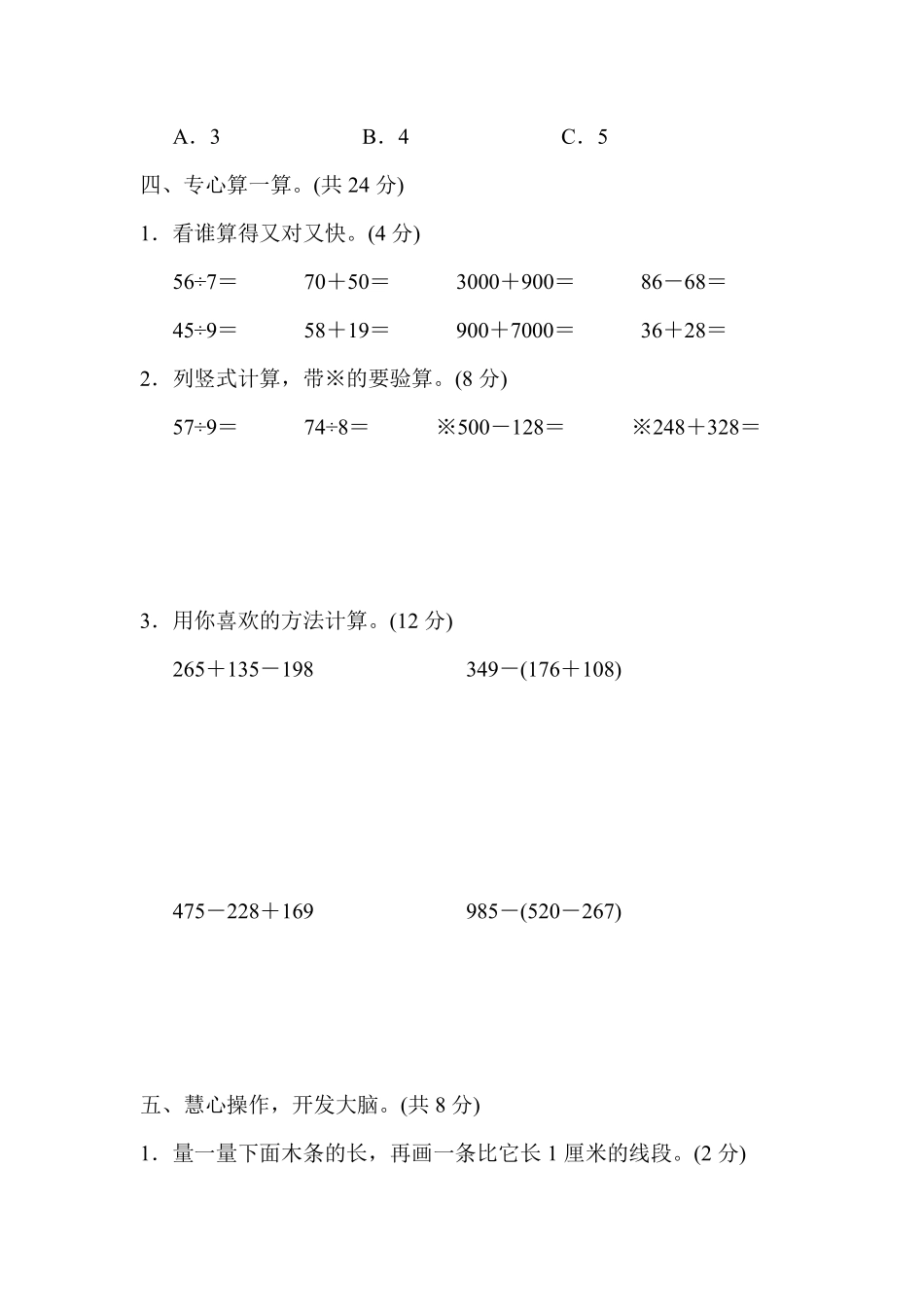 小学二年级下册二（下）冀教版数学期末检测卷.9.pdf_第3页